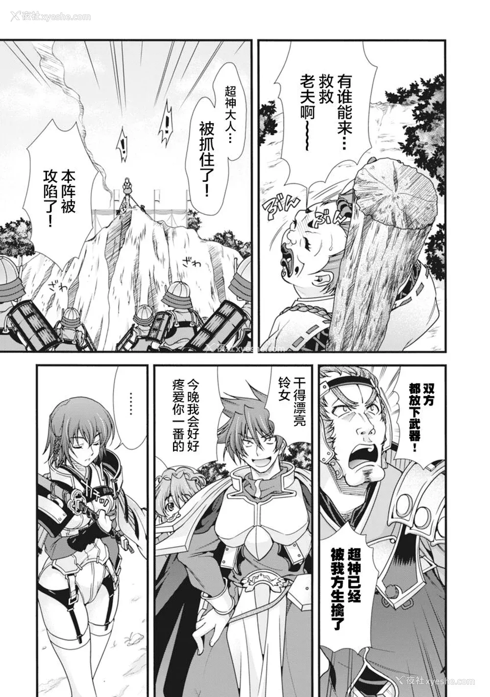 78P - [鸣瀬ひろふみ] 戦国ランス 卷之二 [欶澜汉化组] [DL版]