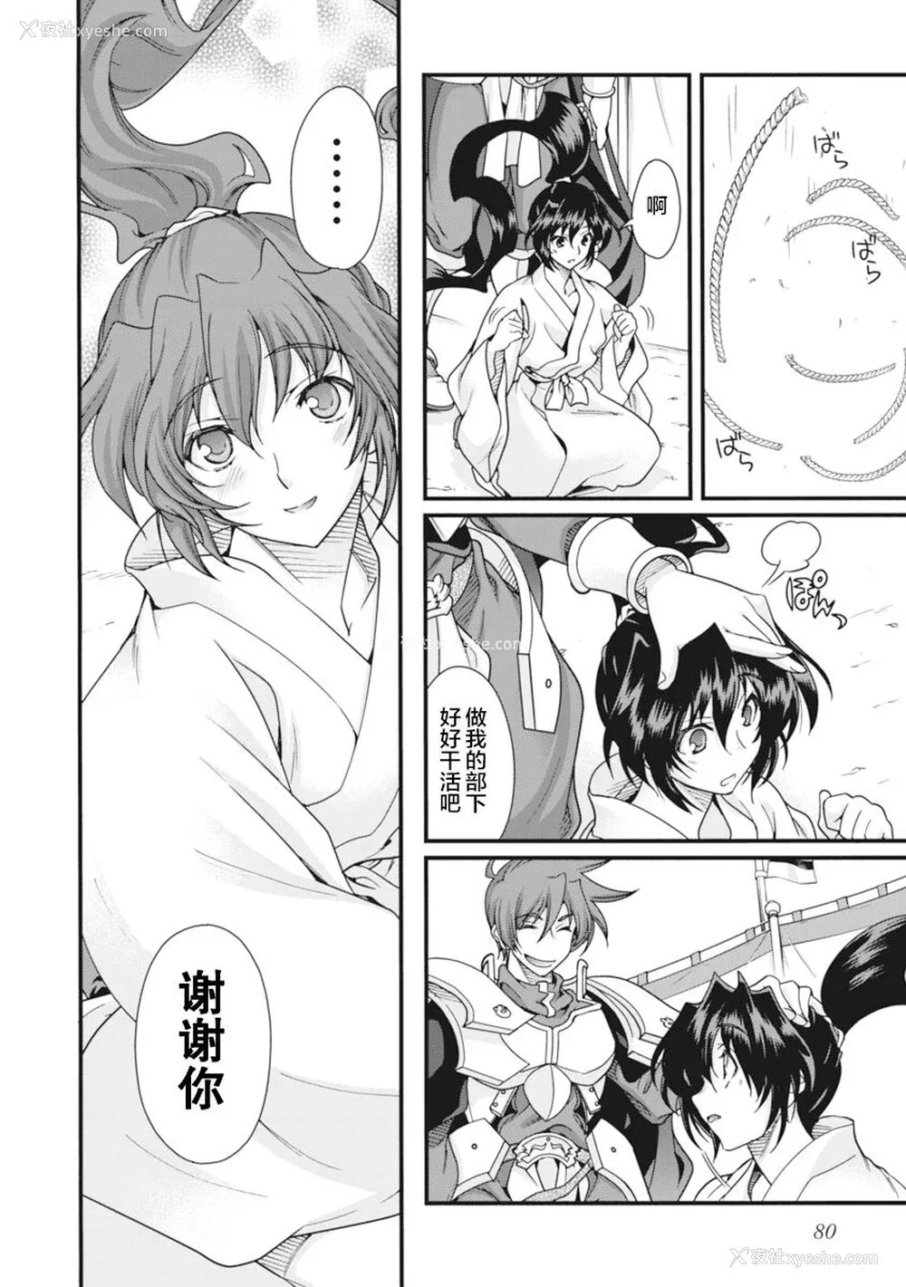 83P - [鸣瀬ひろふみ] 戦国ランス 卷之二 [欶澜汉化组] [DL版]