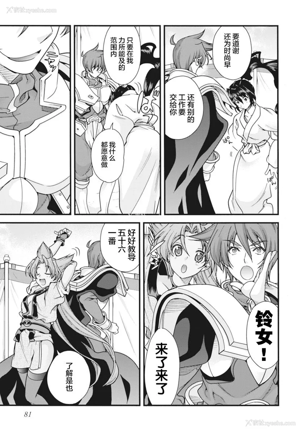 84P - [鸣瀬ひろふみ] 戦国ランス 卷之二 [欶澜汉化组] [DL版]