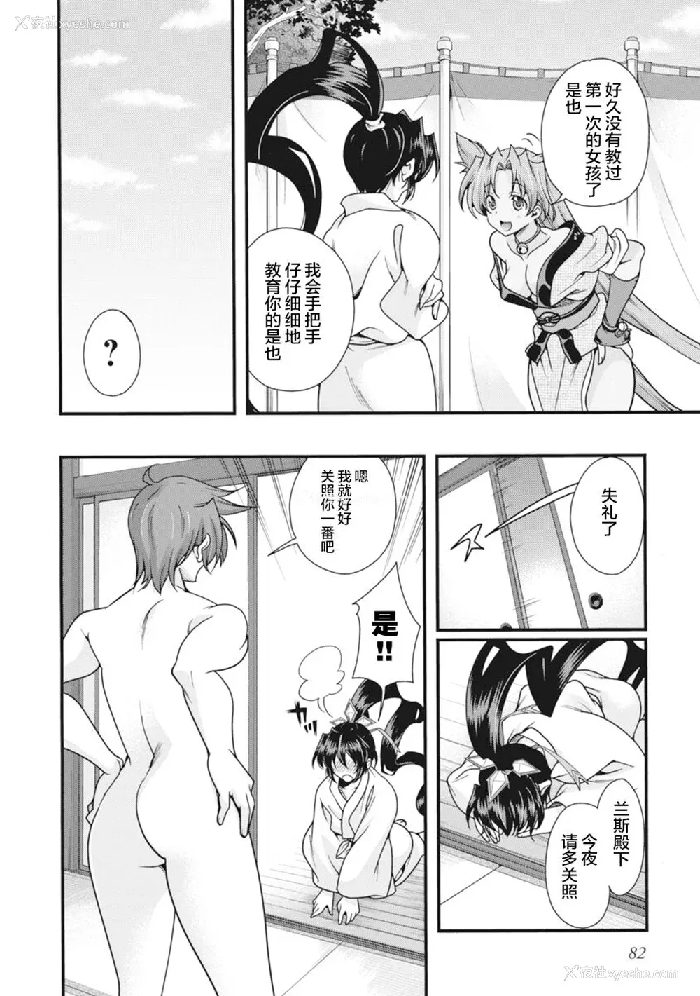 85P - [鸣瀬ひろふみ] 戦国ランス 卷之二 [欶澜汉化组] [DL版]