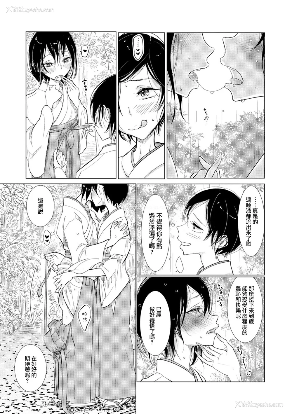108P - [ディビ] 仆らは…♥ [DL版] [DGEH汉化整合]