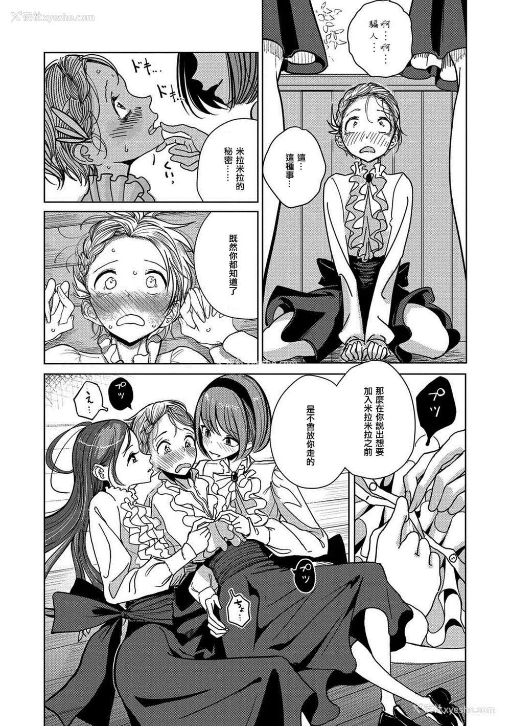 11P - [ディビ] 仆らは…♥ [DL版] [DGEH汉化整合]