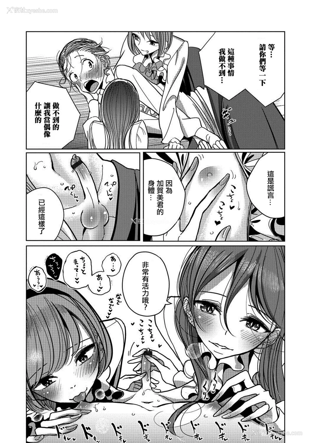 12P - [ディビ] 仆らは…♥ [DL版] [DGEH汉化整合]