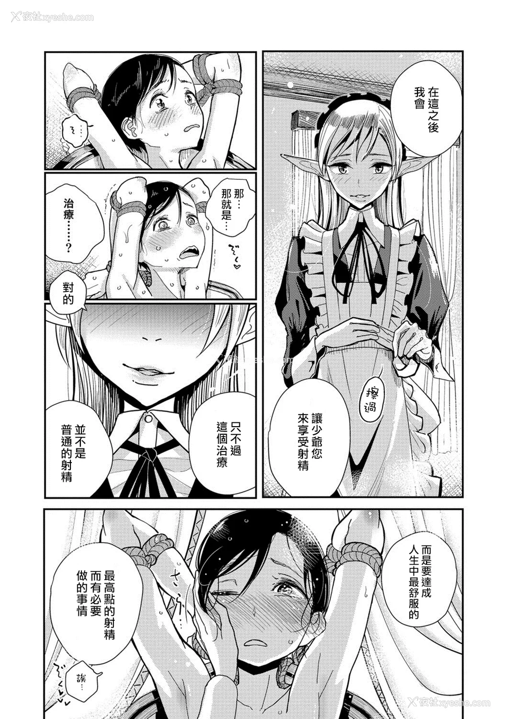 144P - [ディビ] 仆らは…♥ [DL版] [DGEH汉化整合]