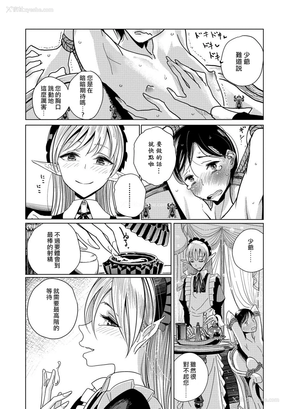 146P - [ディビ] 仆らは…♥ [DL版] [DGEH汉化整合]