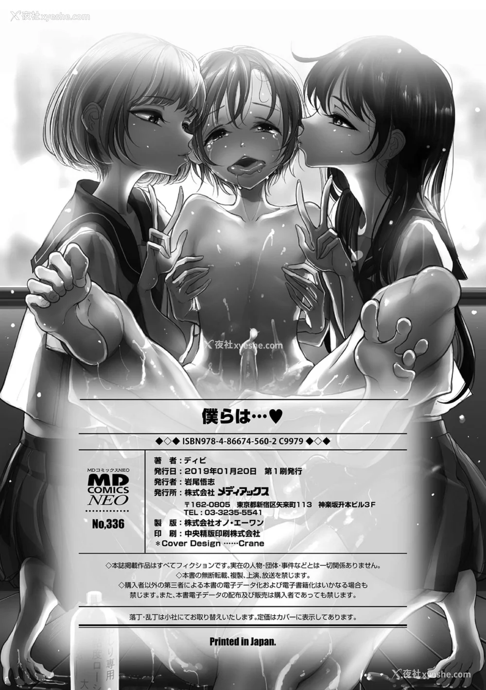 202P - [ディビ] 仆らは…♥ [DL版] [DGEH汉化整合]