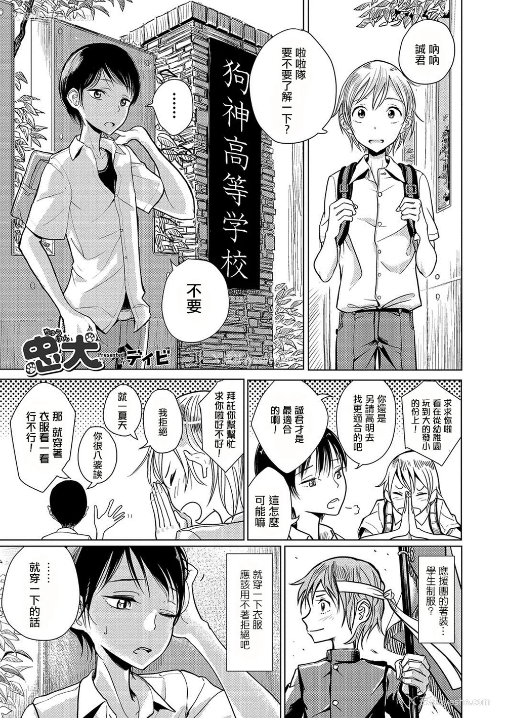 22P - [ディビ] 仆らは…♥ [DL版] [DGEH汉化整合]