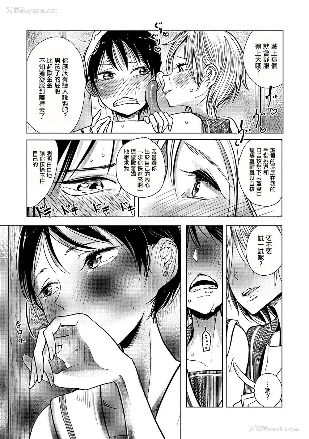 26P - [ディビ] 仆らは…♥ [DL版] [DGEH汉化整合]