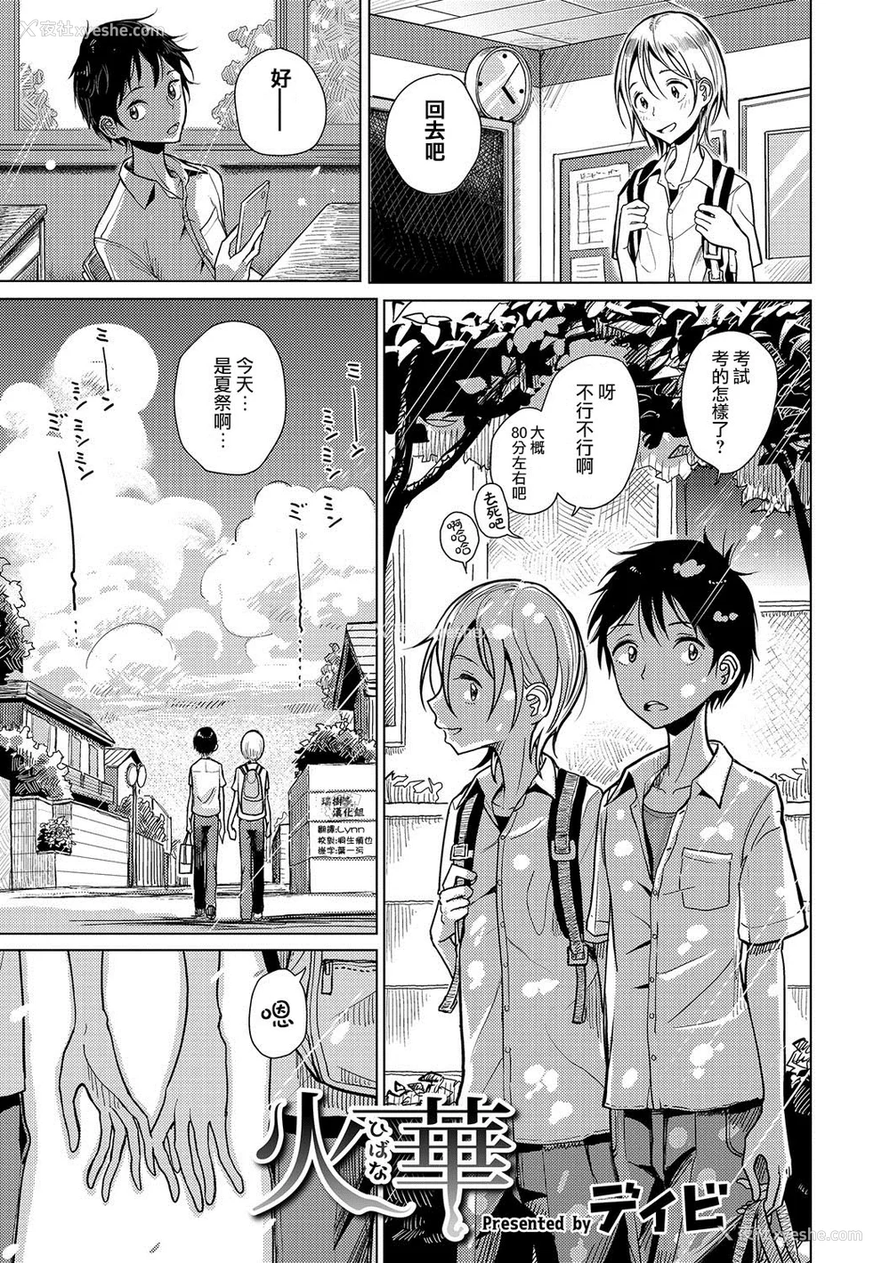 38P - [ディビ] 仆らは…♥ [DL版] [DGEH汉化整合]