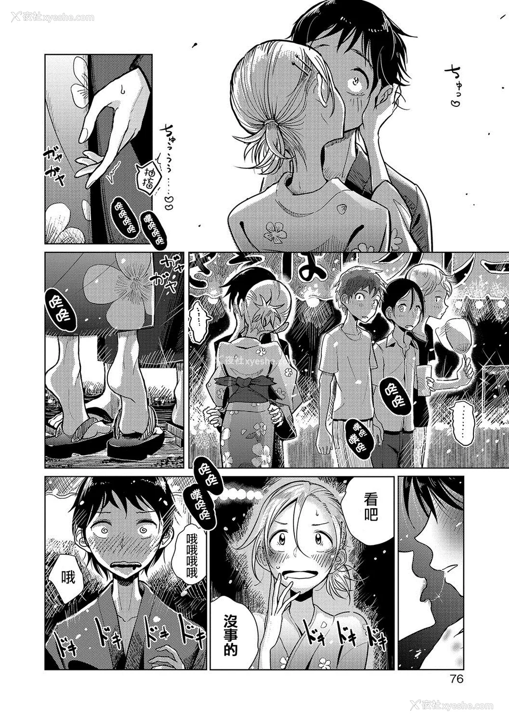 41P - [ディビ] 仆らは…♥ [DL版] [DGEH汉化整合]