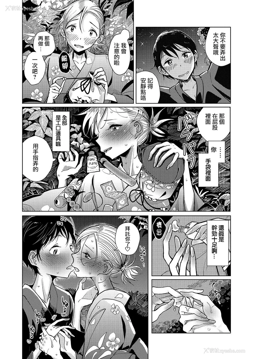 44P - [ディビ] 仆らは…♥ [DL版] [DGEH汉化整合]