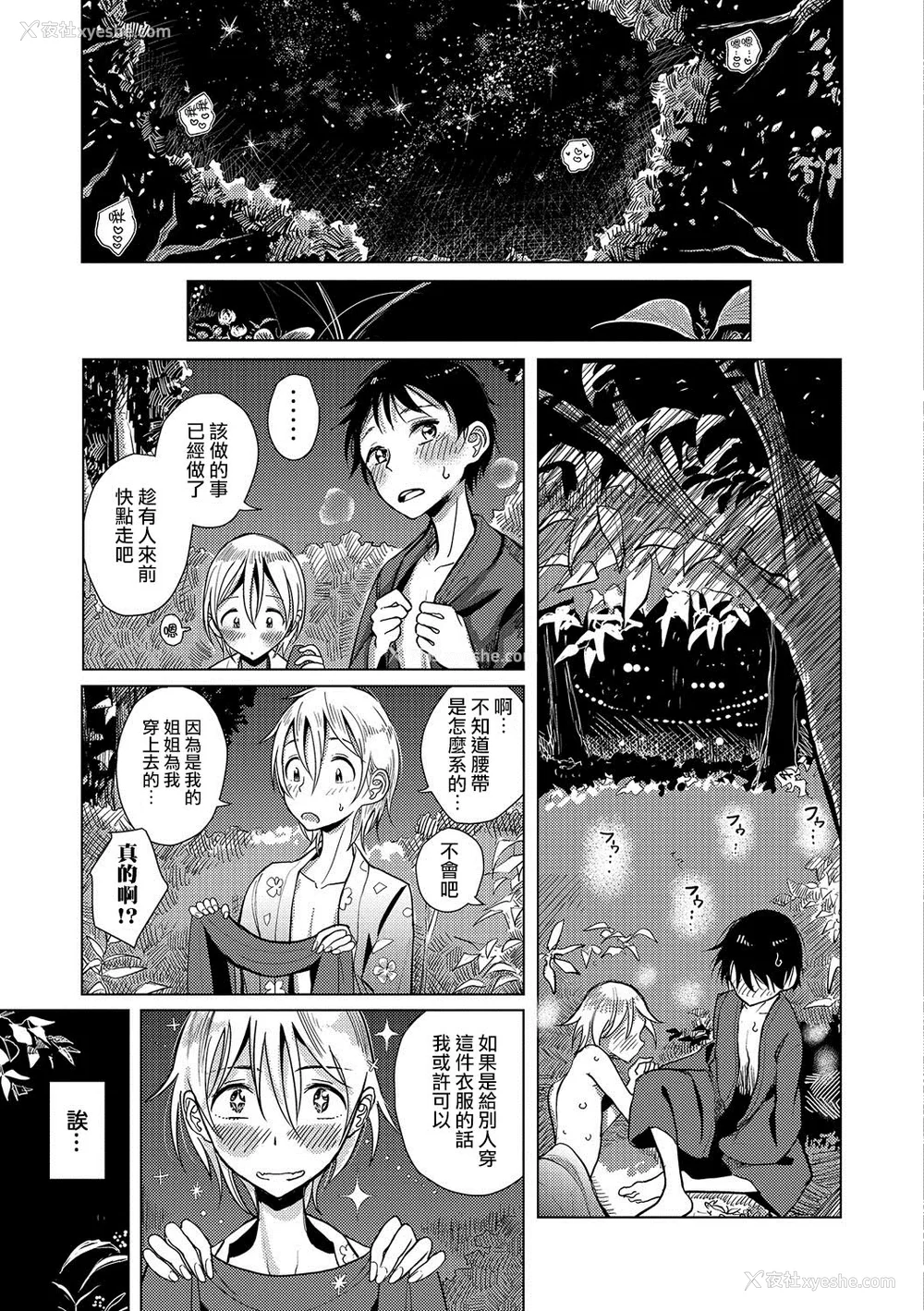 52P - [ディビ] 仆らは…♥ [DL版] [DGEH汉化整合]
