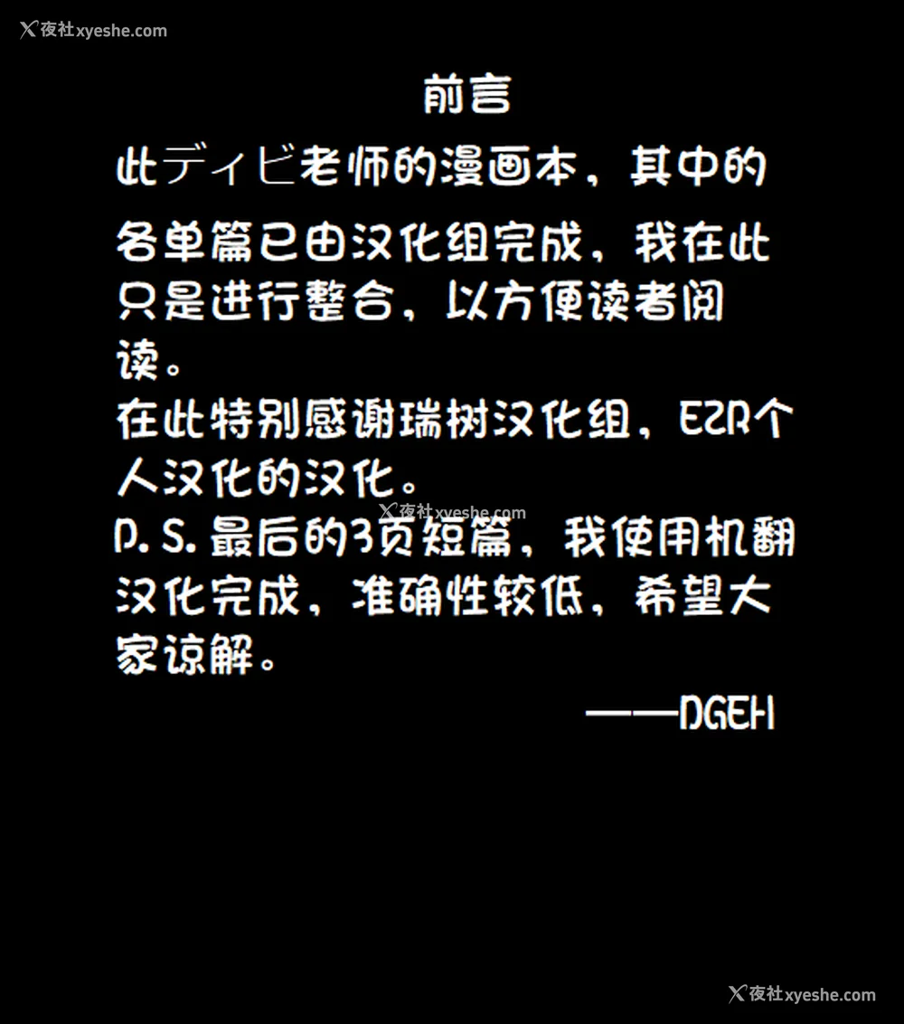 5P - [ディビ] 仆らは…♥ [DL版] [DGEH汉化整合]