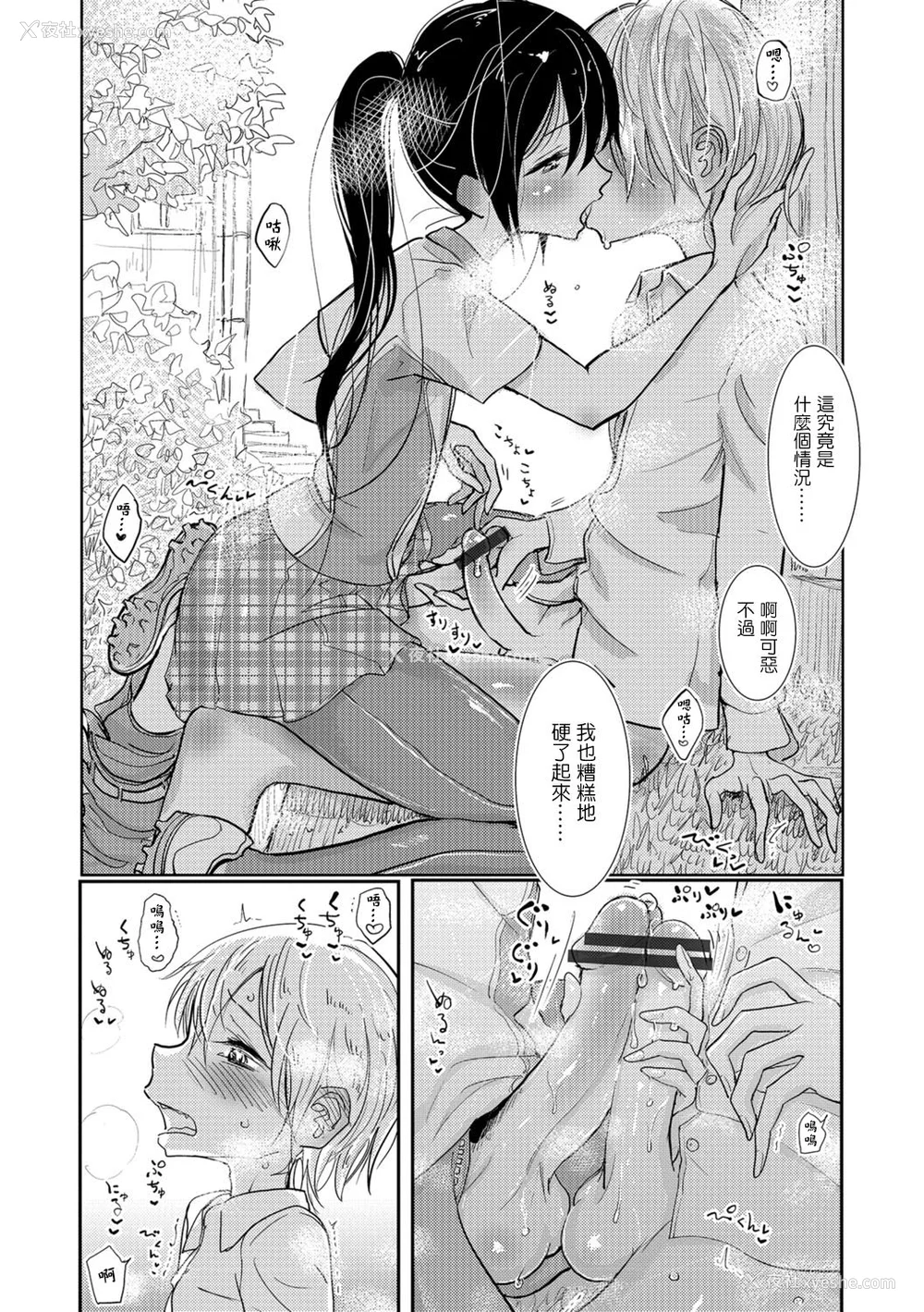 95P - [ディビ] 仆らは…♥ [DL版] [DGEH汉化整合]