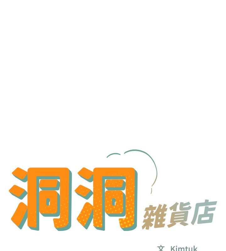 26P - 洞洞杂货店