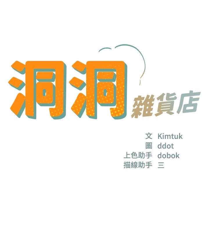 13P - 洞洞杂货店