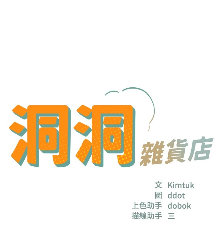 17P - 洞洞杂货店
