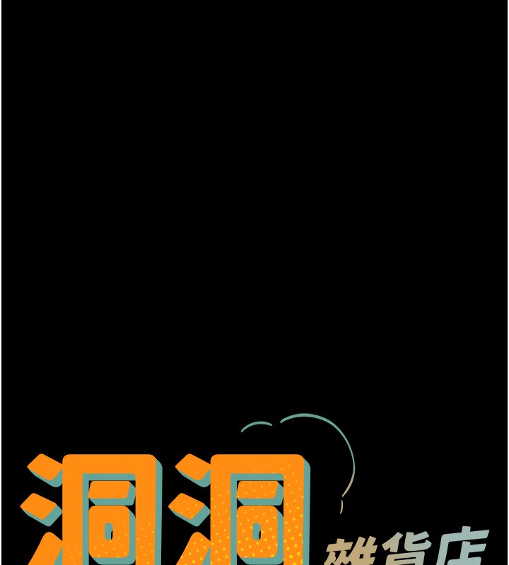 17P - 洞洞杂货店