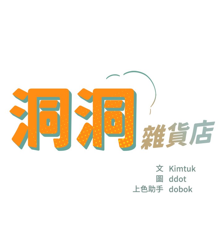 10P - 洞洞杂货店
