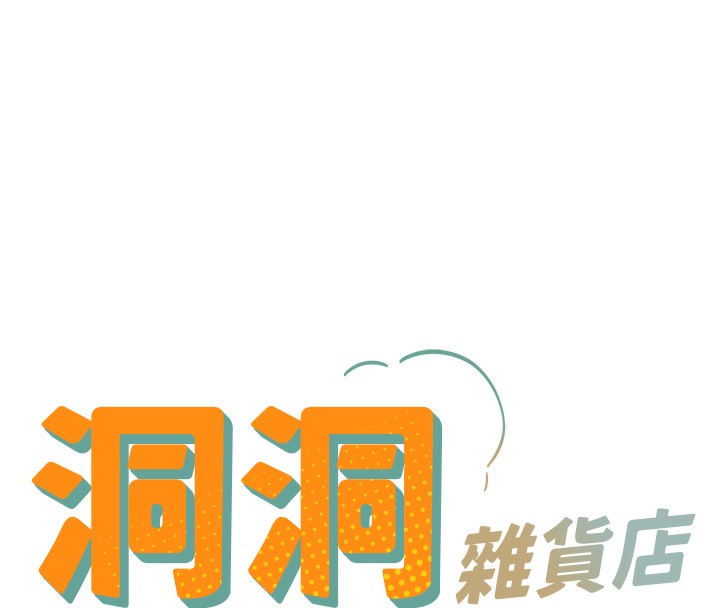 8P - 洞洞杂货店