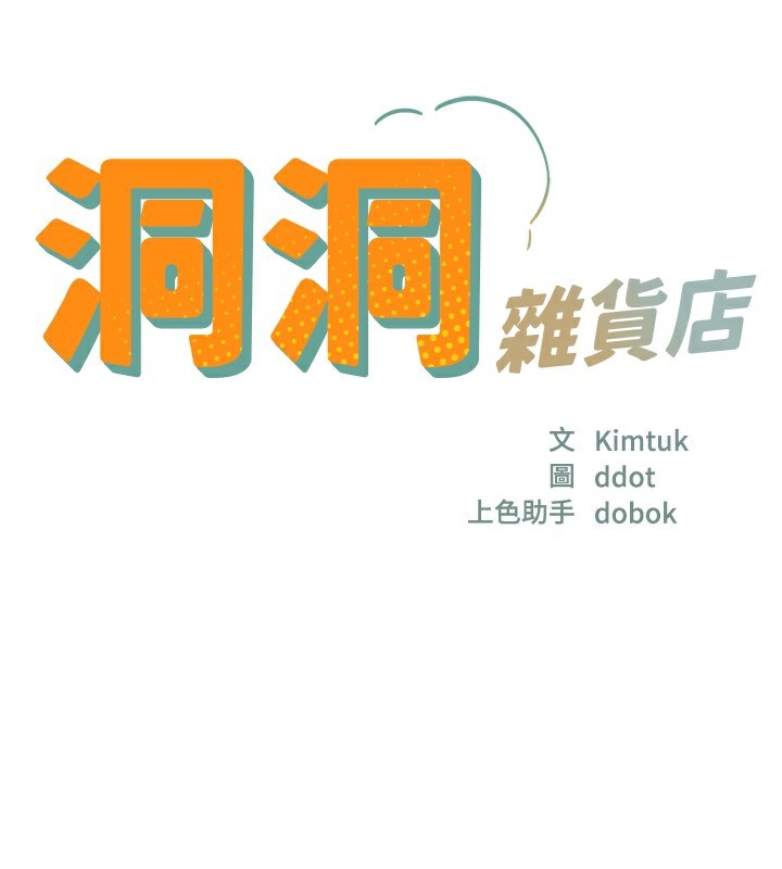 17P - 洞洞杂货店