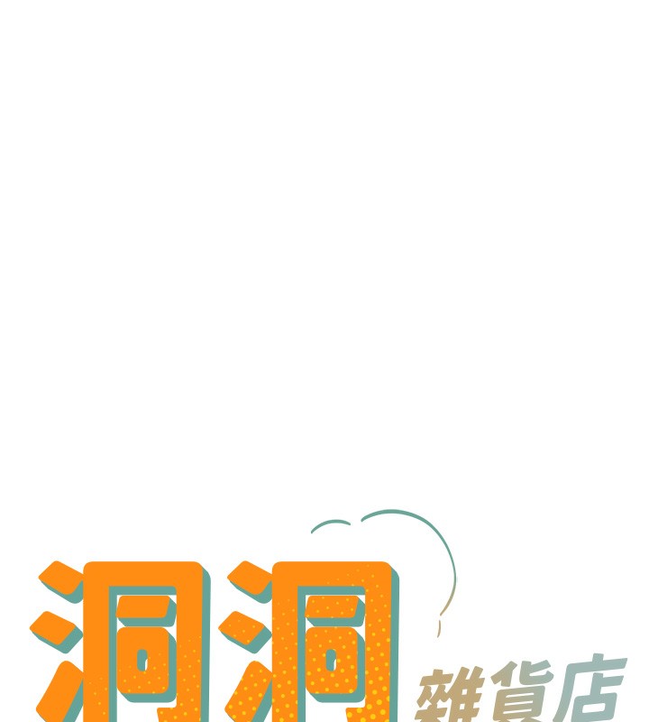 18P - 洞洞杂货店