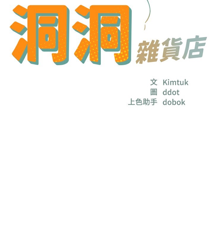 17P - 洞洞杂货店