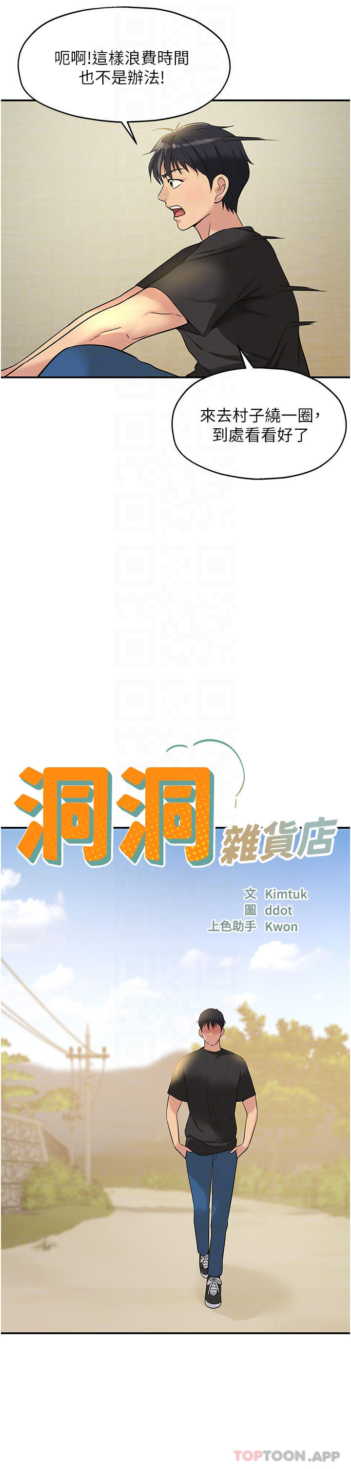 4P - 洞洞杂货店