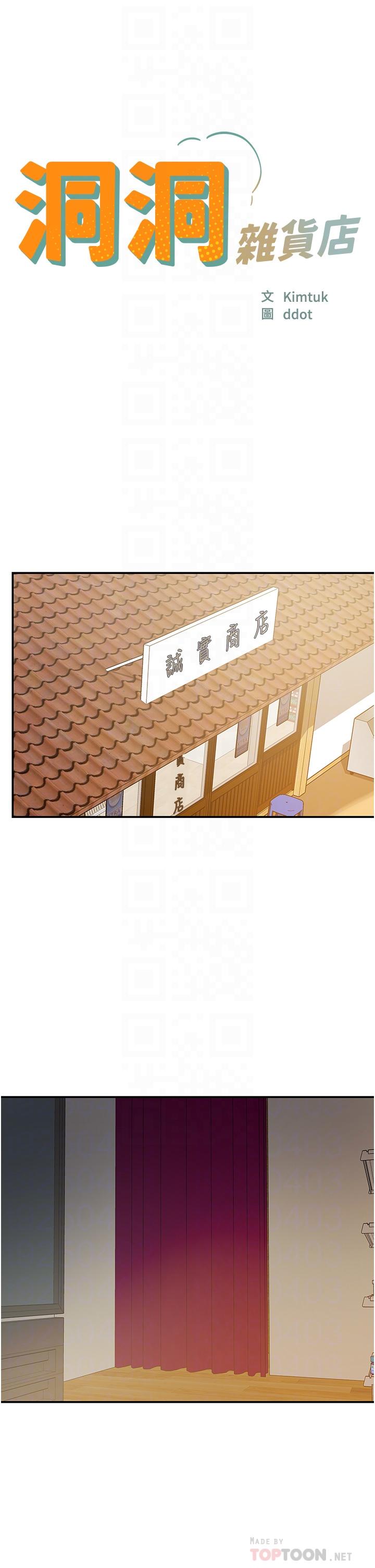 4P - 洞洞杂货店