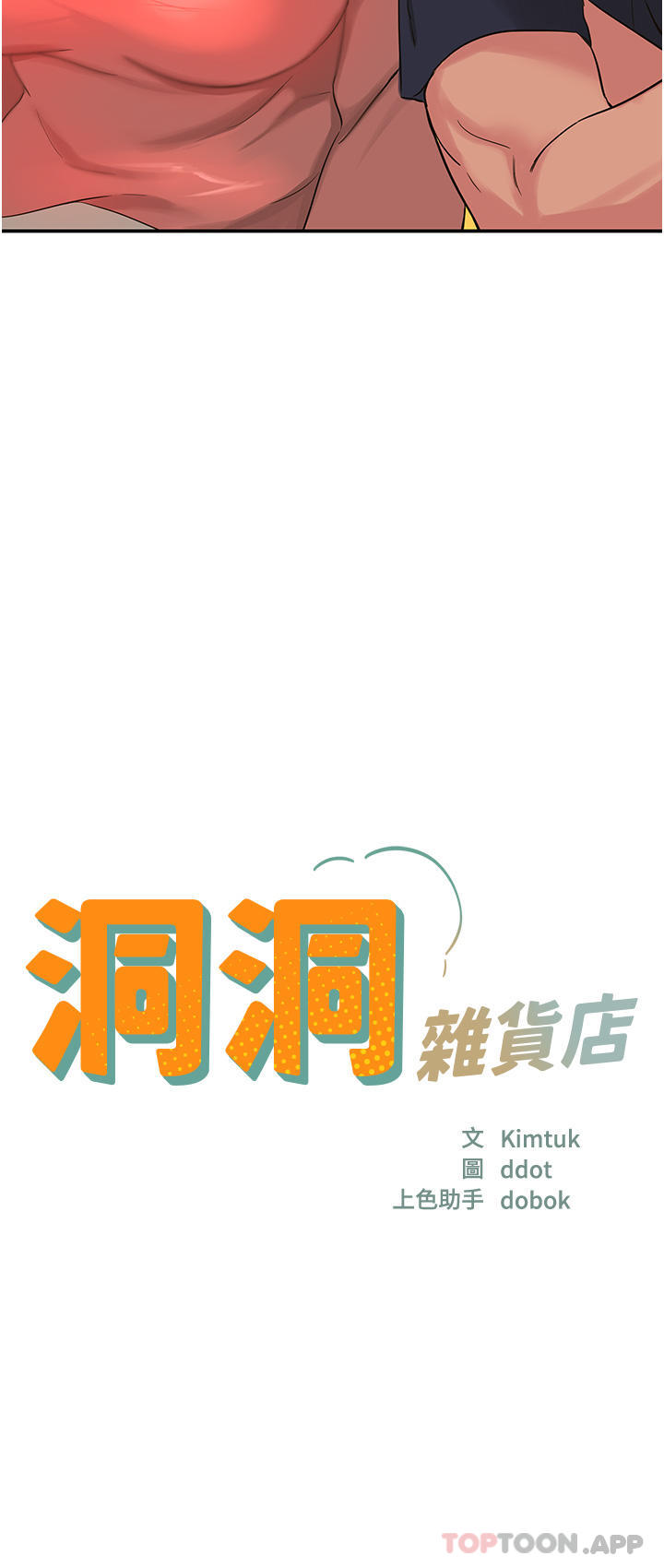 2P - 洞洞杂货店