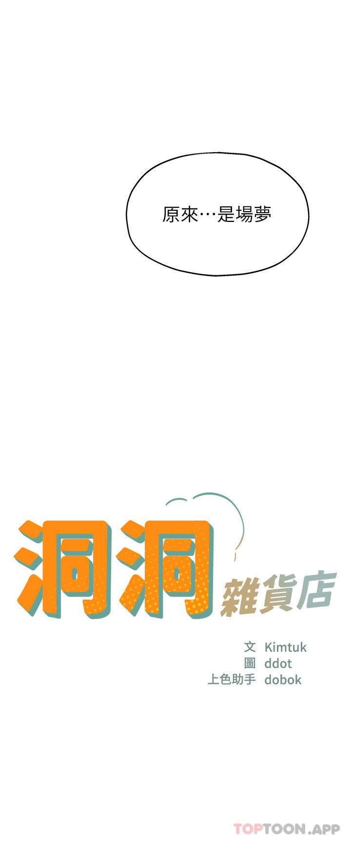 4P - 洞洞杂货店