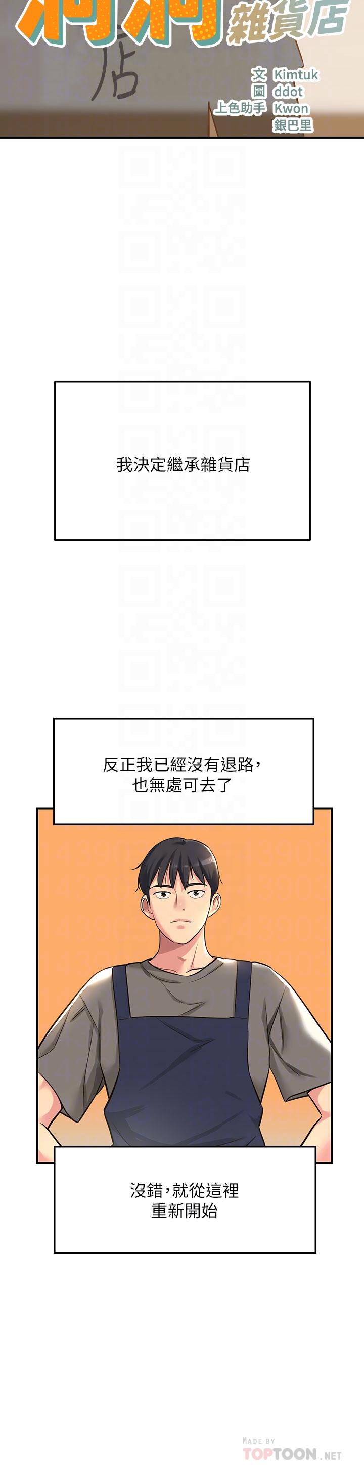 4P - 洞洞杂货店