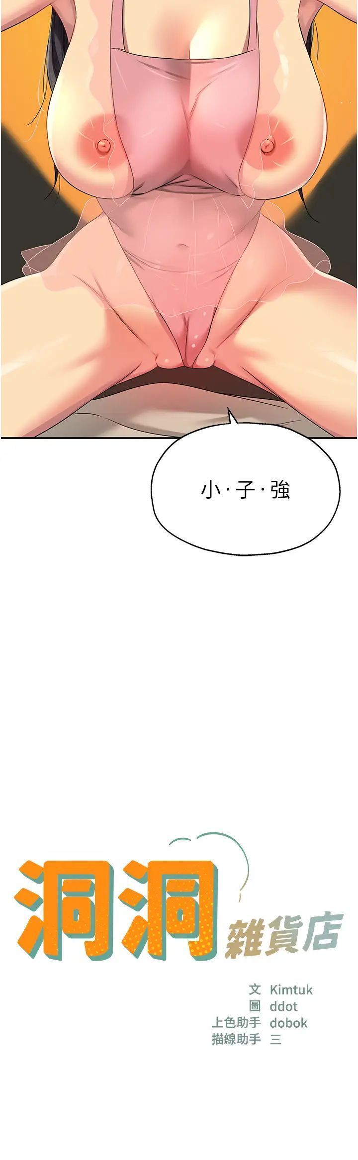 3P - 洞洞杂货店