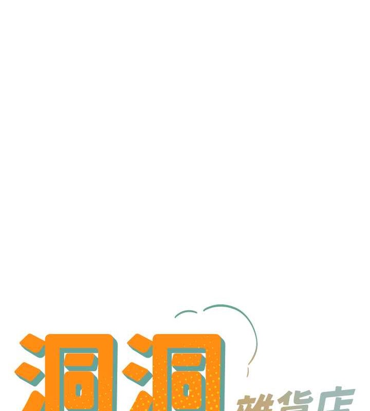 11P - 洞洞杂货店