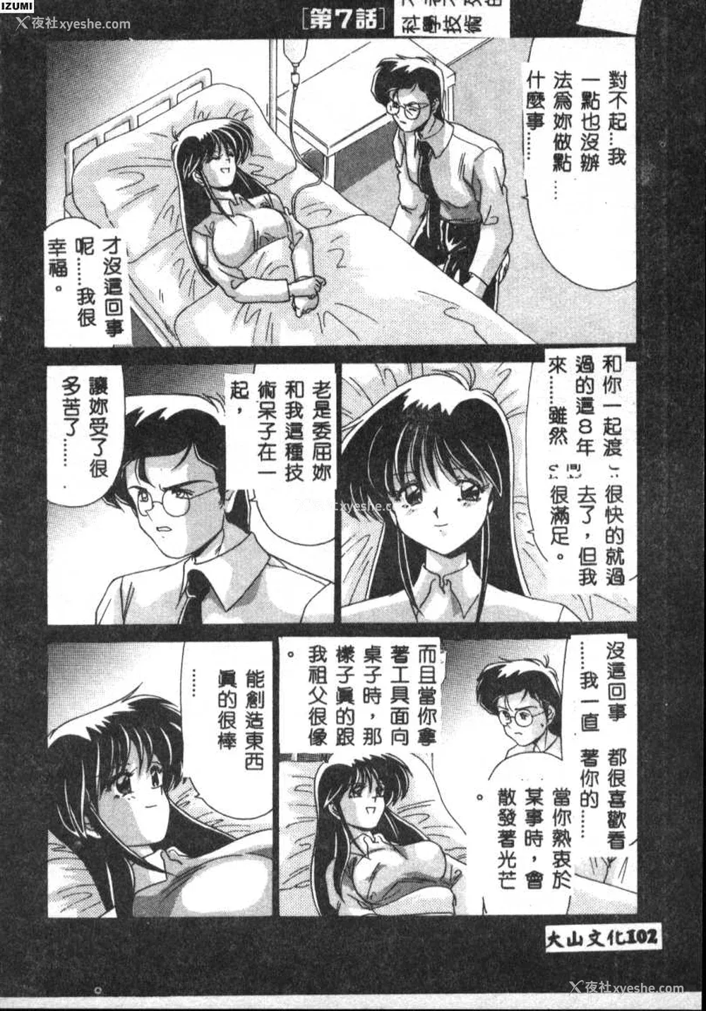 102P - [わたなべよしまさ] 虚构世代 [中国翻訳]