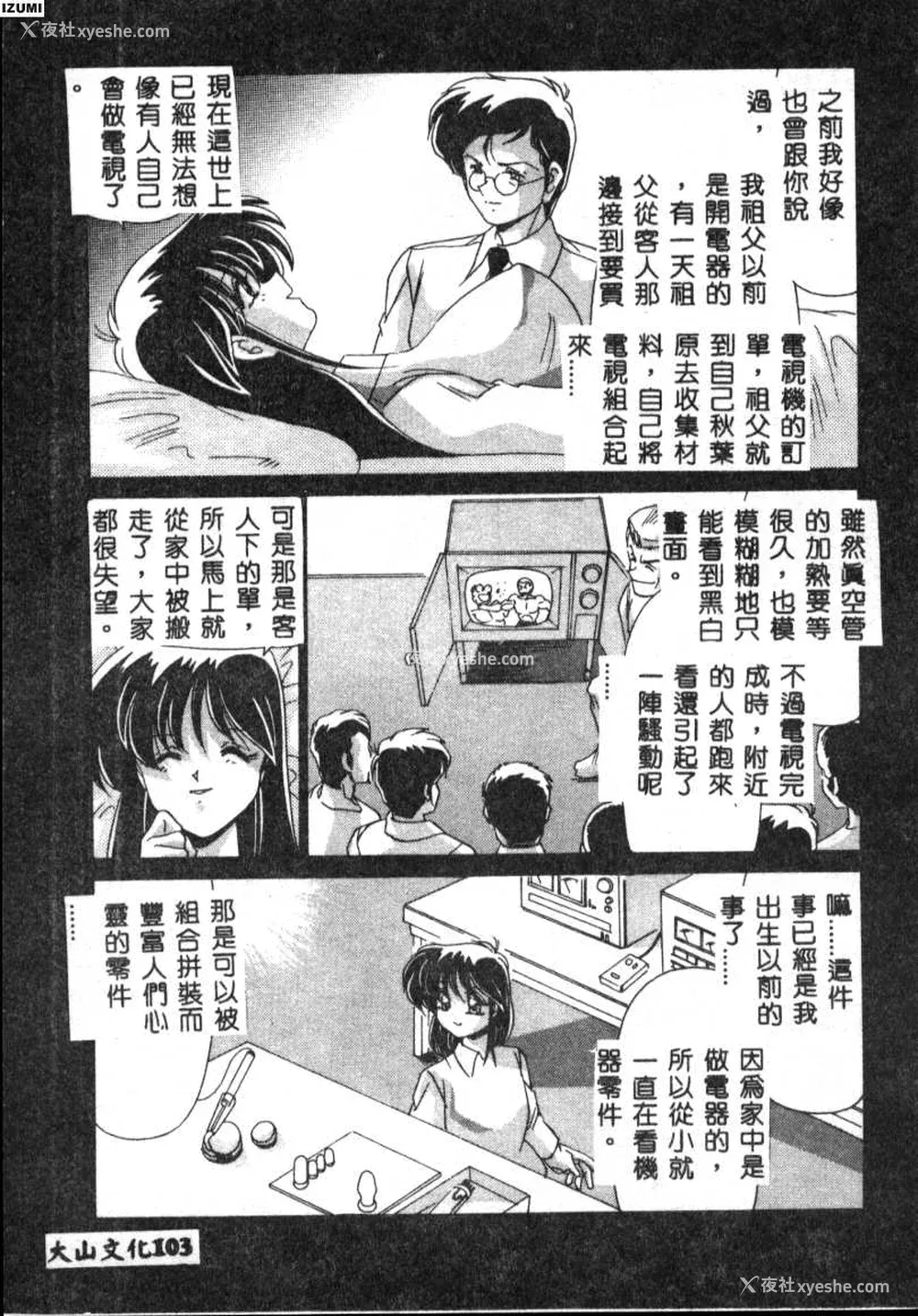 103P - [わたなべよしまさ] 虚构世代 [中国翻訳]