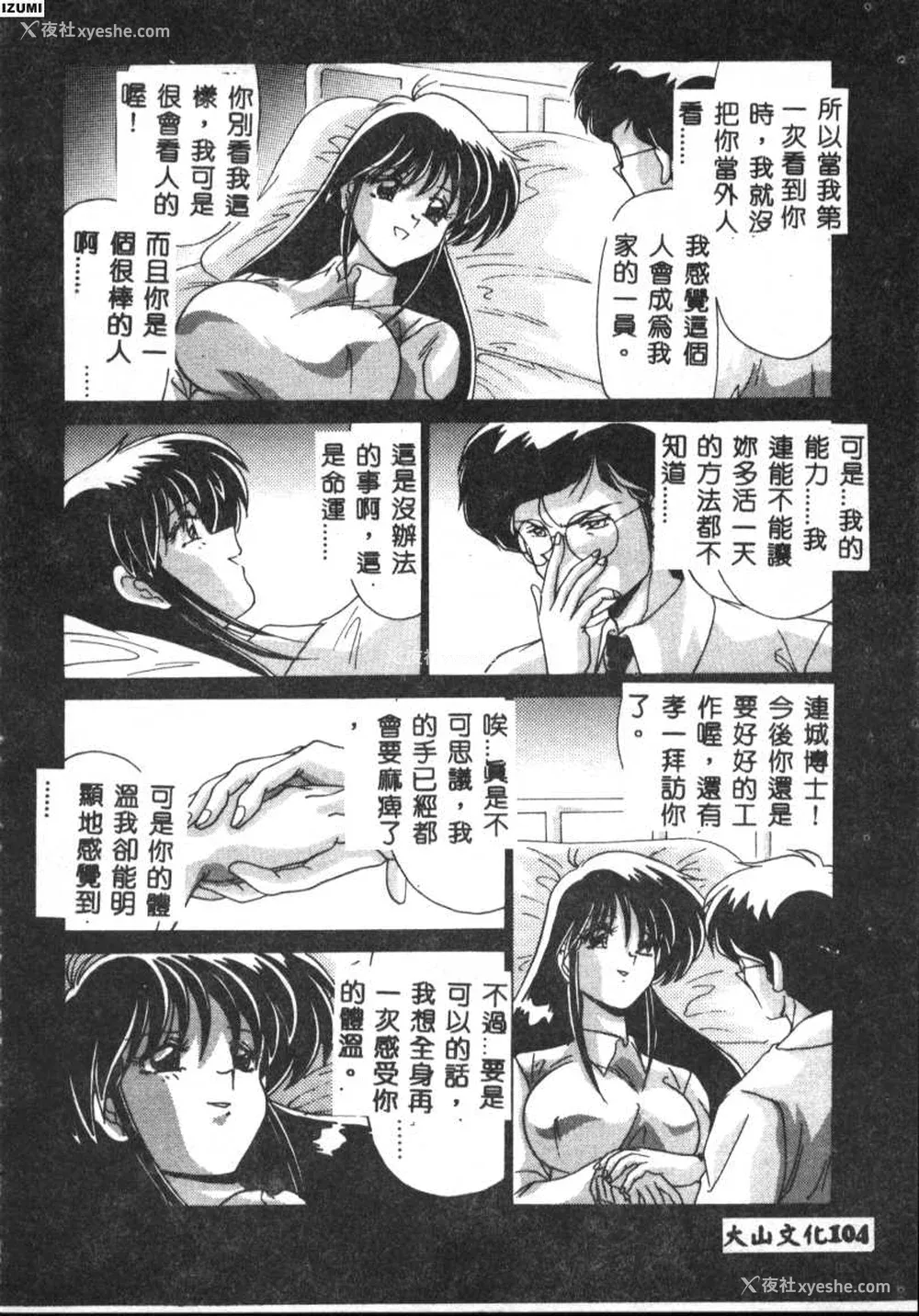 104P - [わたなべよしまさ] 虚构世代 [中国翻訳]