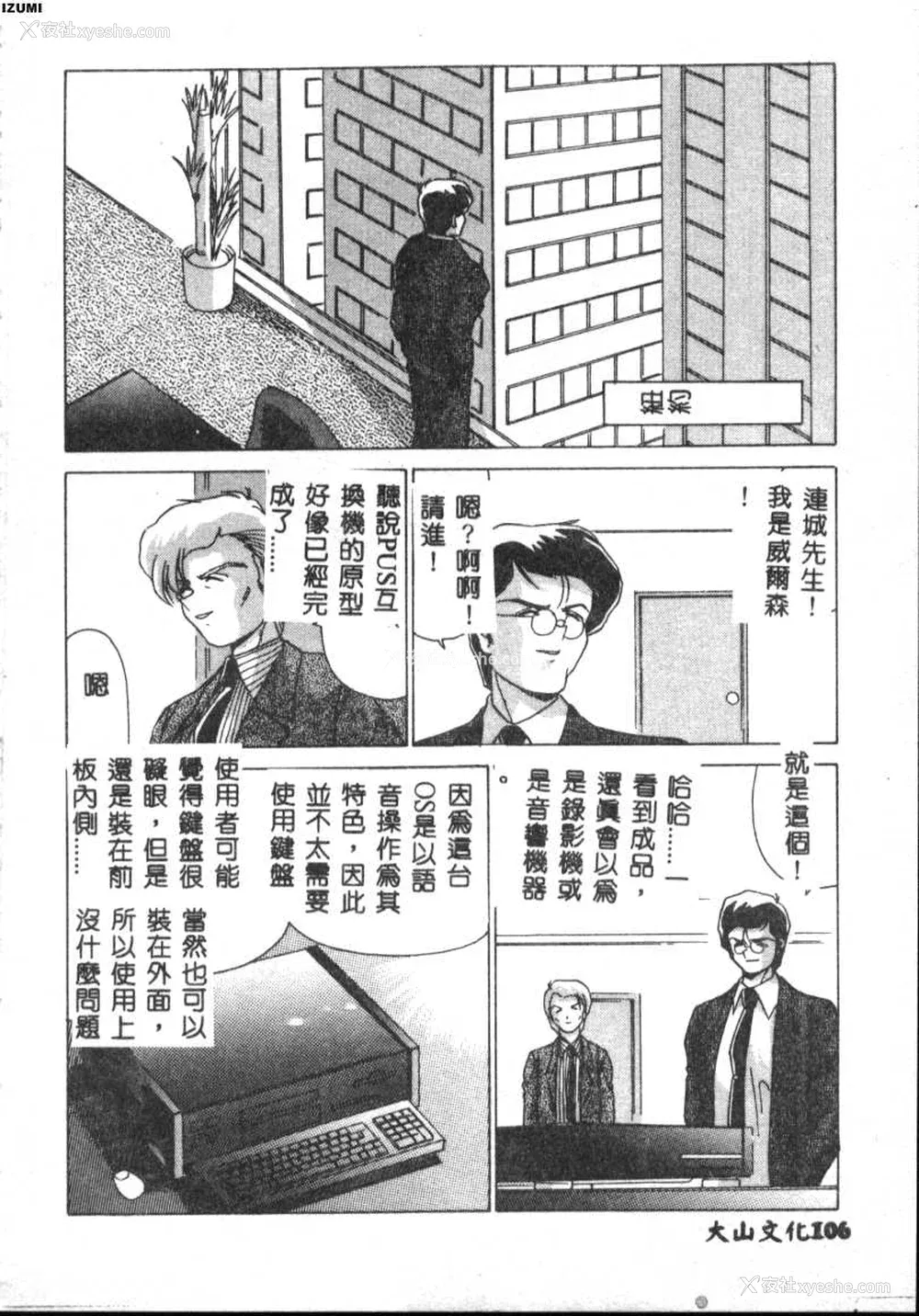 106P - [わたなべよしまさ] 虚构世代 [中国翻訳]