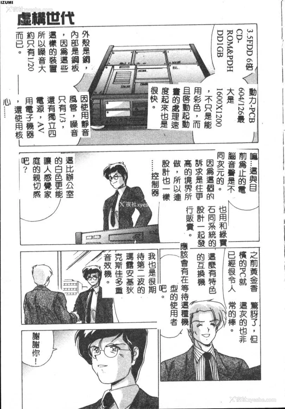 107P - [わたなべよしまさ] 虚构世代 [中国翻訳]