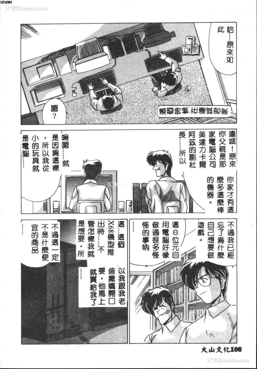 108P - [わたなべよしまさ] 虚构世代 [中国翻訳]
