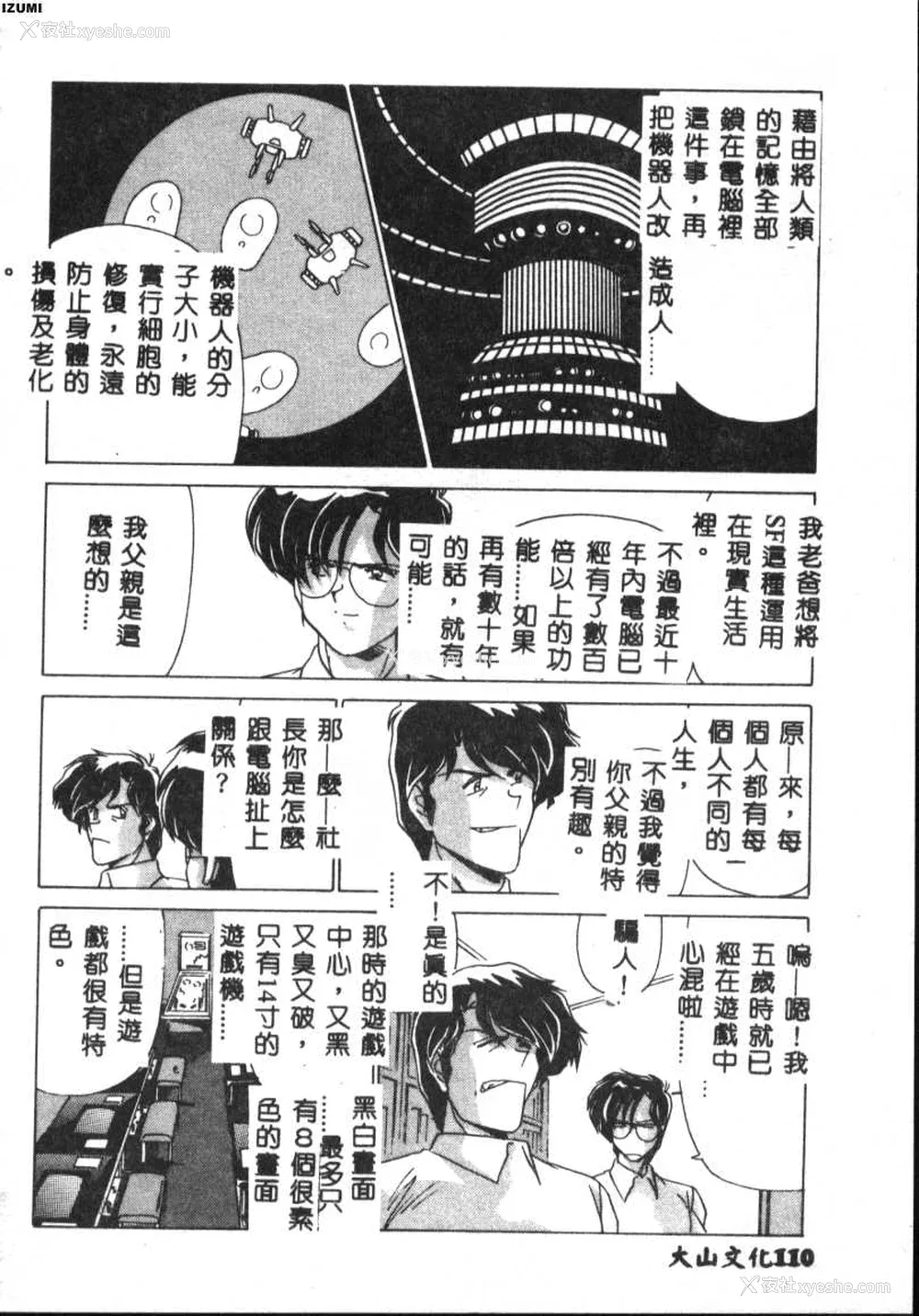 110P - [わたなべよしまさ] 虚构世代 [中国翻訳]