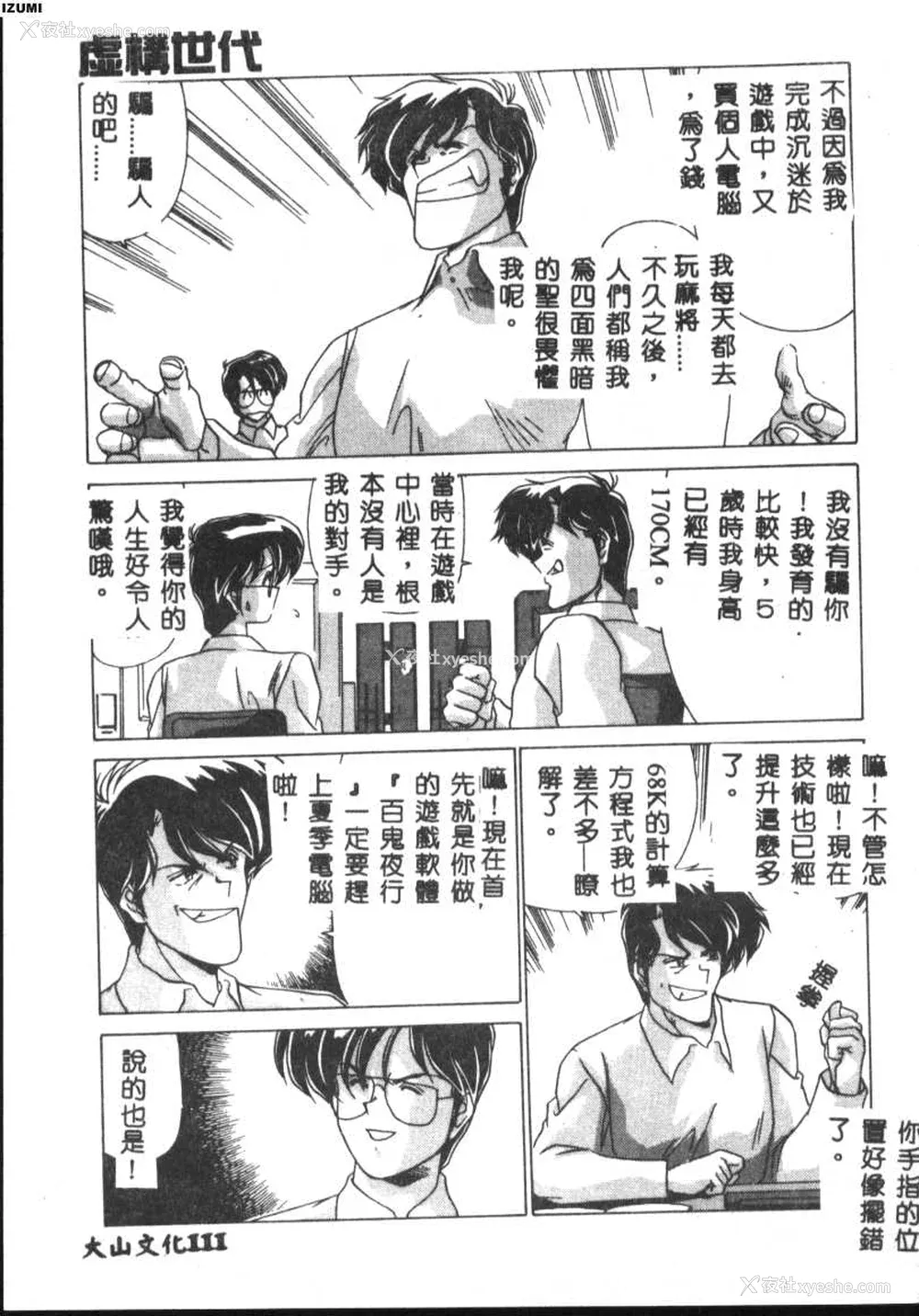 111P - [わたなべよしまさ] 虚构世代 [中国翻訳]