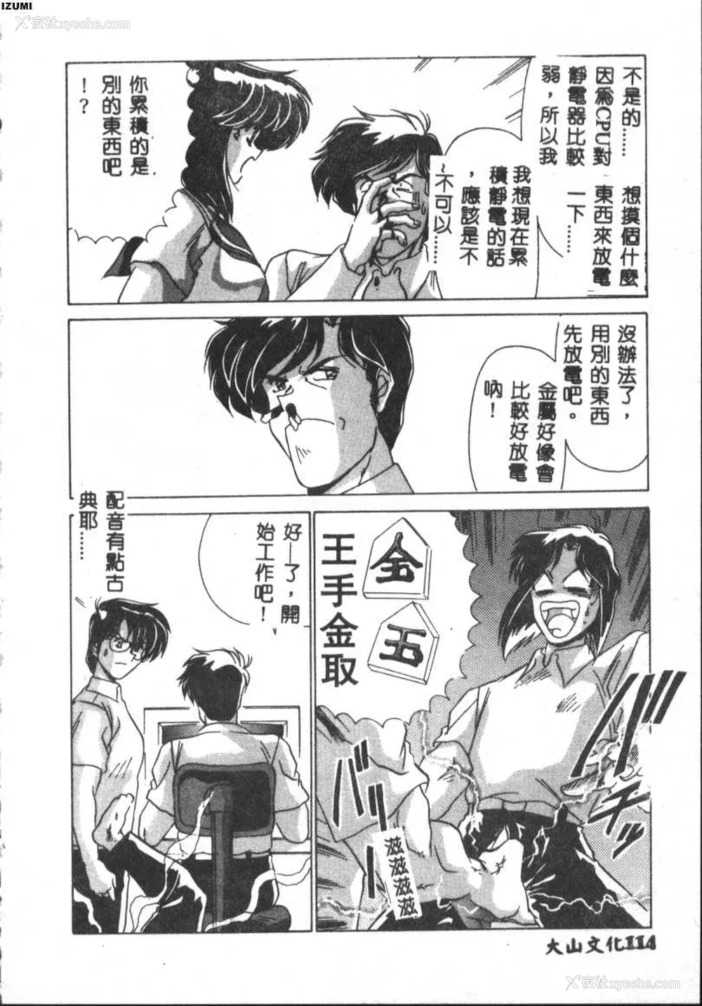 114P - [わたなべよしまさ] 虚构世代 [中国翻訳]