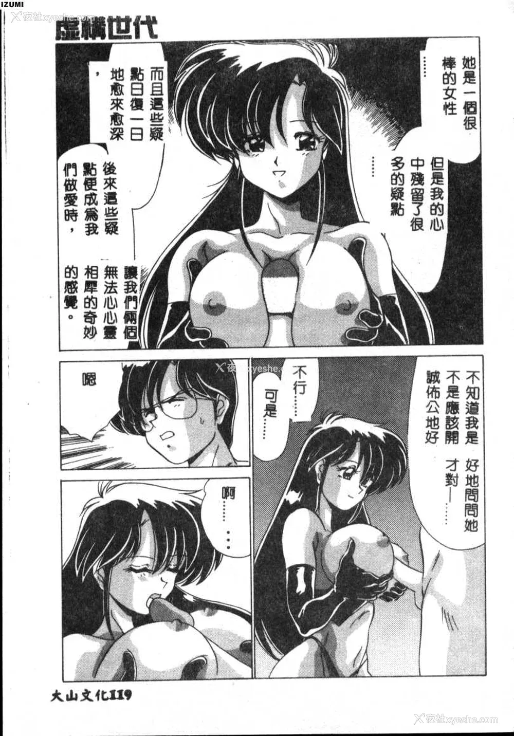 119P - [わたなべよしまさ] 虚构世代 [中国翻訳]