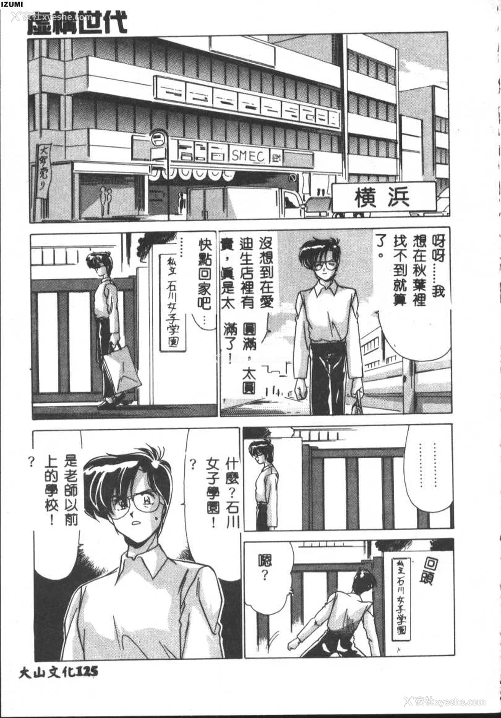 125P - [わたなべよしまさ] 虚构世代 [中国翻訳]