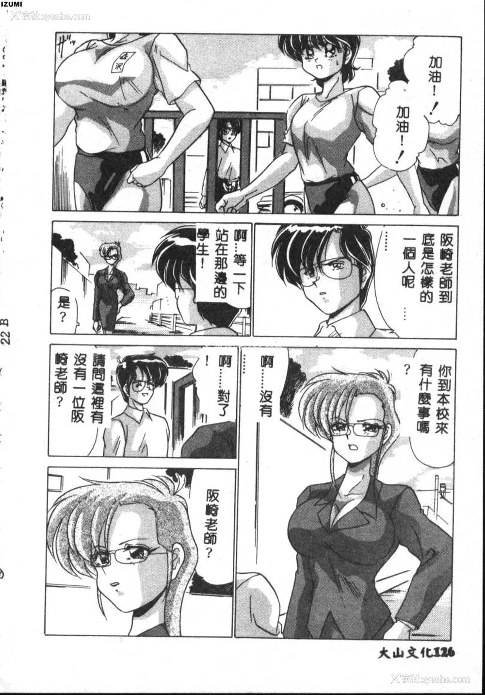 126P - [わたなべよしまさ] 虚构世代 [中国翻訳]
