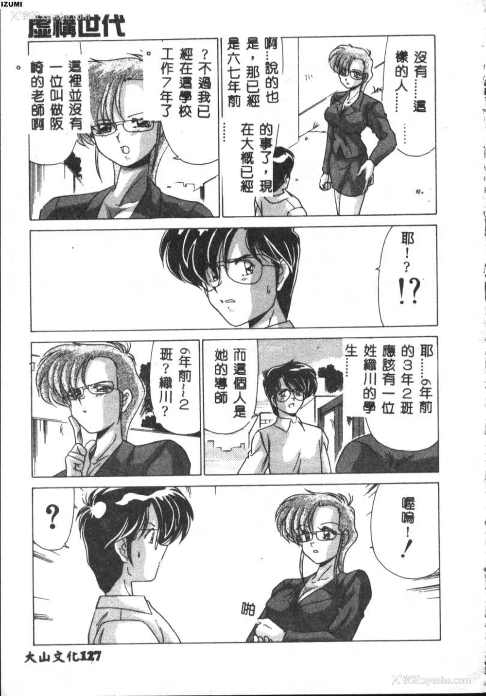 127P - [わたなべよしまさ] 虚构世代 [中国翻訳]