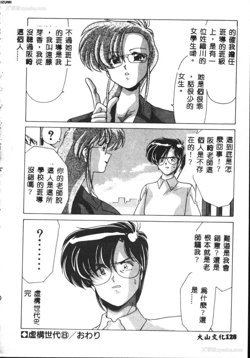 128P - [わたなべよしまさ] 虚构世代 [中国翻訳]