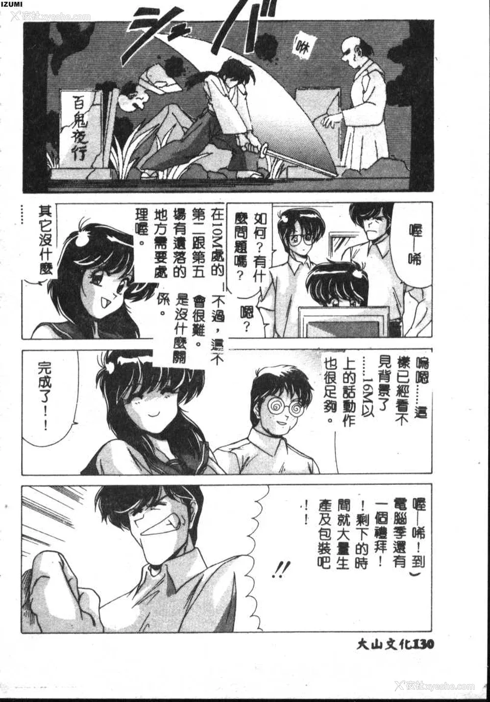 130P - [わたなべよしまさ] 虚构世代 [中国翻訳]