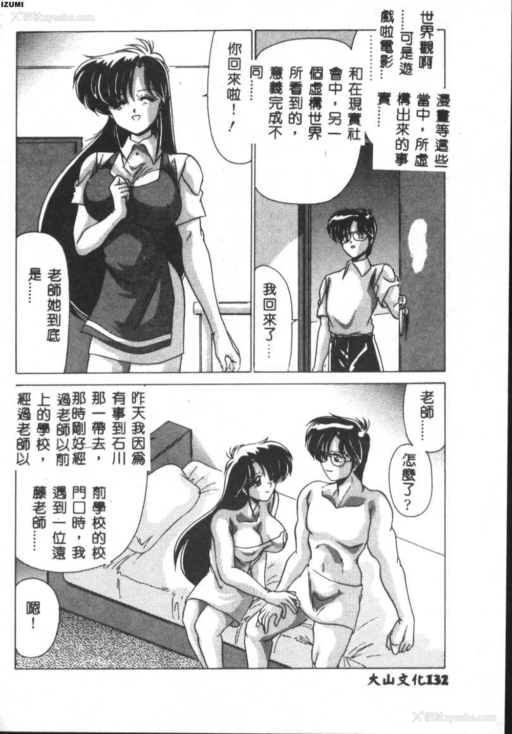 132P - [わたなべよしまさ] 虚构世代 [中国翻訳]
